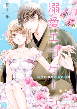 単話売 年上の旦那様 単話売 年上の旦那様 15話 龍本みお Line マンガ