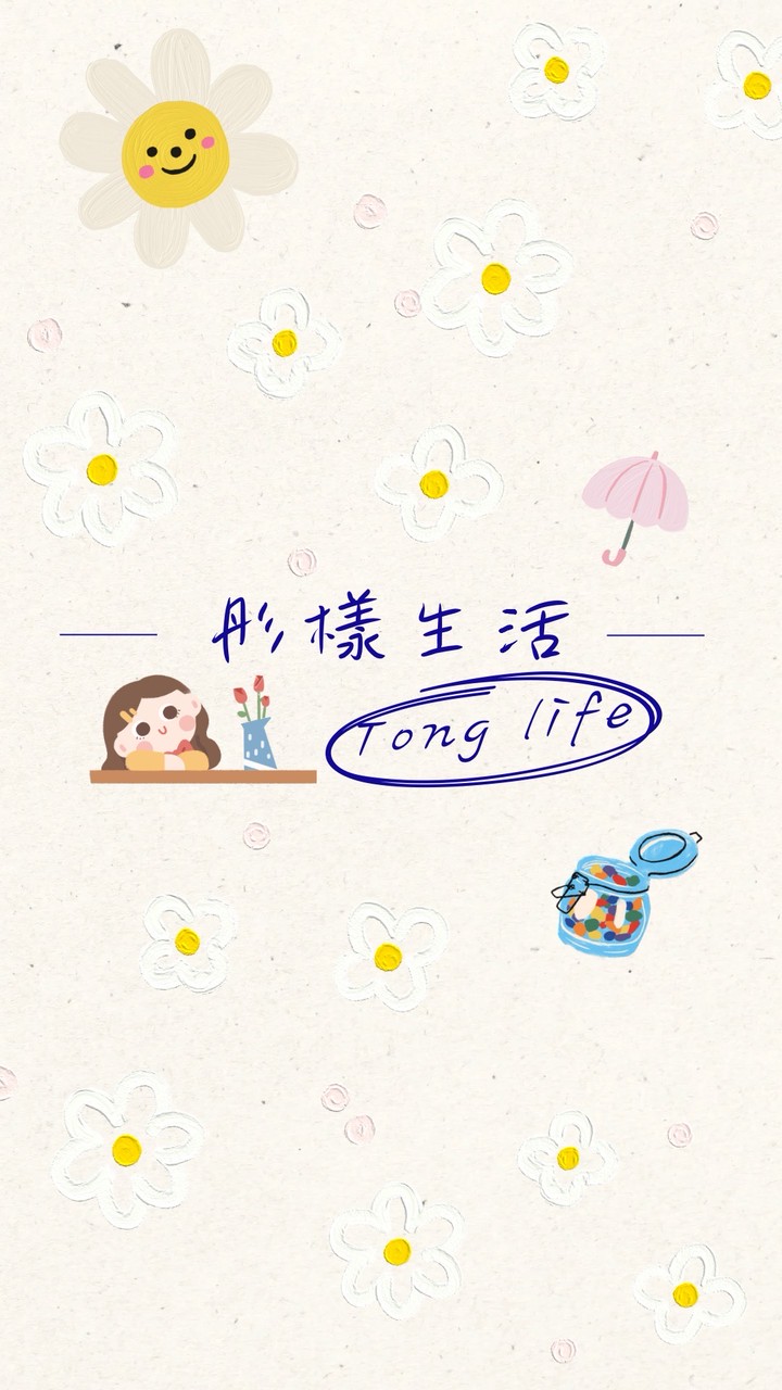 彤樣生活Tong Life