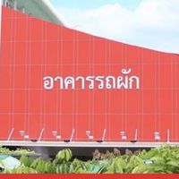 รถผักแถวประจำ