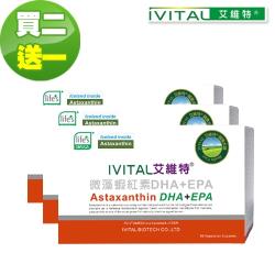 ◎◆冰島蝦紅素品牌大廠-Algalif原廠授權|◎◆荷蘭life’s OMEGA微藻DHA+EPA-原廠授權|◎◆每粒含超純淨冰島蝦紅素6毫克商品名稱:IVITAL艾維特®微藻蝦紅素DHA+EPA膠囊