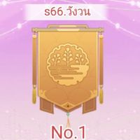 วังวน  S.66