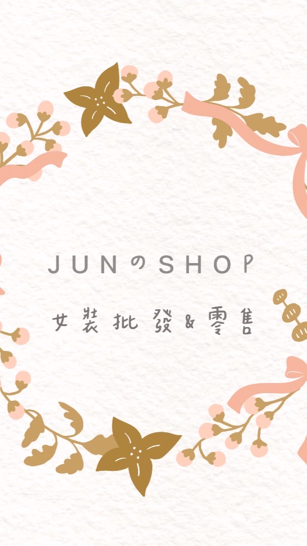 Jun 百元女裝 備用群🌹