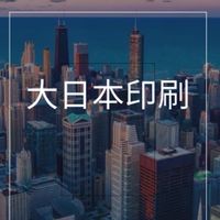 【27卒限定】大日本印刷（DNP）選考対策グループ