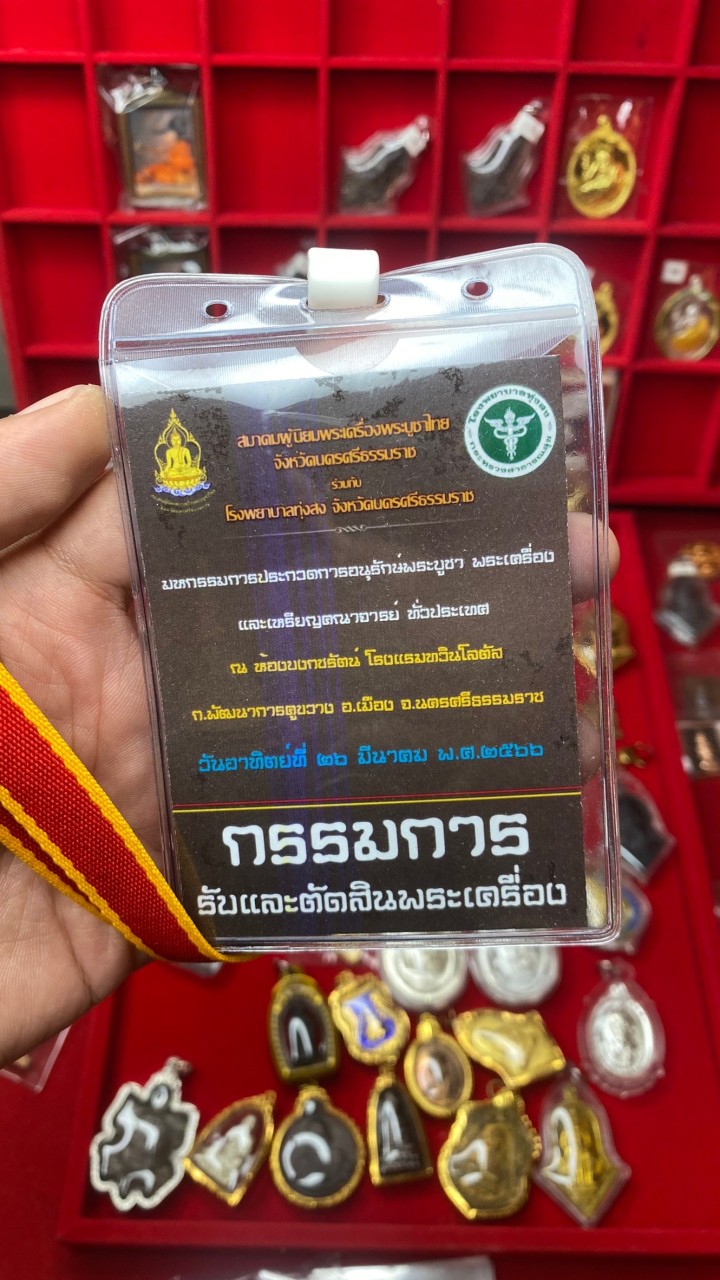 ชมรมพระเครื่อง by ไมค์ มงคลทรัพย์