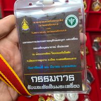 ชมรมพระเครื่อง by ไมค์ มงคลทรัพย์