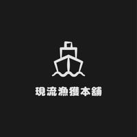 🐟現流漁獲本舖🦐