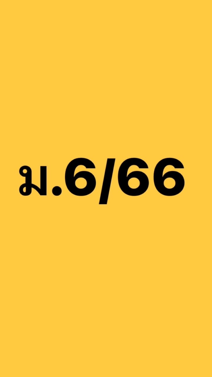 ม.6/2566