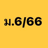 ม.6/2566