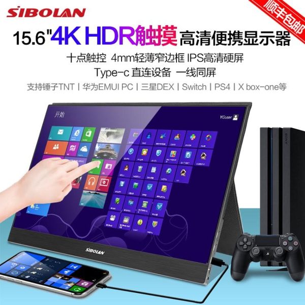 斯波蘭15.6寸觸摸ps4便攜式顯示器4K switch手機電腦擴展屏顯示器