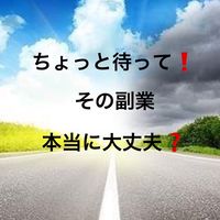 副業のお部屋
