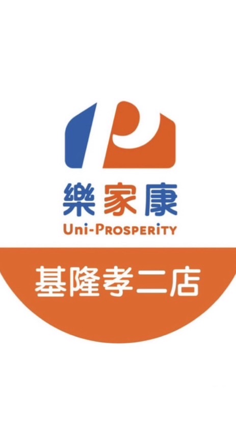 樂家康超市 基隆孝二店好康報報