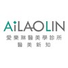 愛樂琳醫美新知補給站