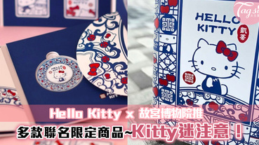 Hello Kitty x 故宮博物院推聯名商品～身穿青花瓷旗袍的Kitty氣質爆表