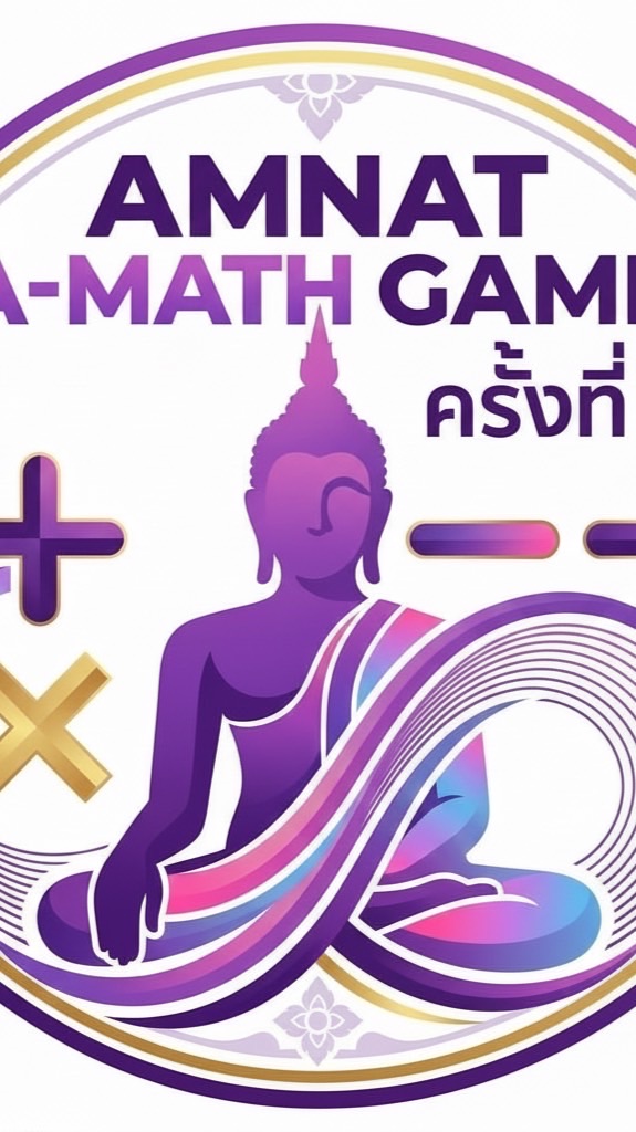 AMNAT A-MATH GAME ครั้งที่ 1