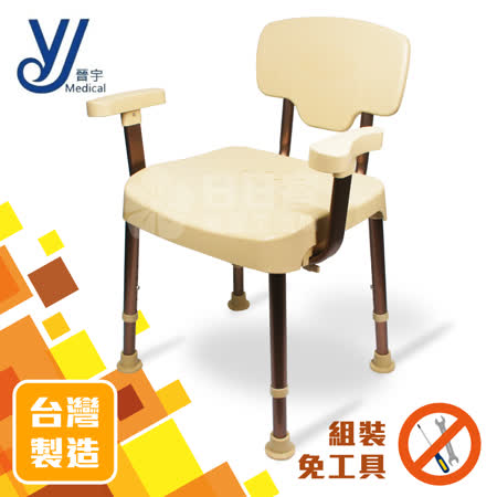 晉宇 高強度鋁合金 有背扶手洗澡椅 (台灣製 免工具組裝) A-0235D