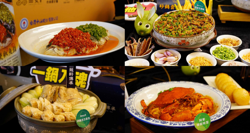 獲得「名菜名點」的凱達大飯店家宴餐廳「絕代雙椒魚頭」（左上起順時針）、土牛客家小吃「客家五寶飯」、新加坡同樂海鮮餐廳「同樂辣椒螃蟹」、龍軒傳承「砂鍋雲吞雞湯」。（圖／魏妤靜攝）