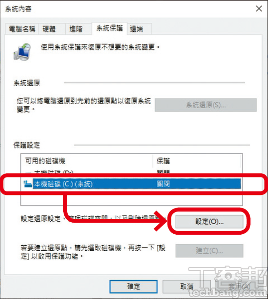 2.檢視系統碟的保護設定是否開啟，如果已開啟可跳至步驟4，未開啟則點選磁碟後按下「設定」。