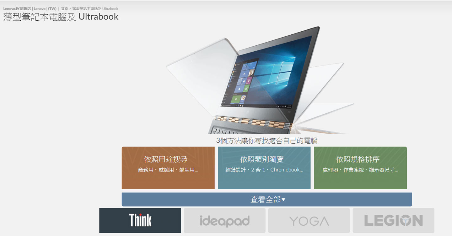 買 ThinkPad，Lenovo 教育商店最划算！史上完整攻略來了～跟著這樣買最便宜！