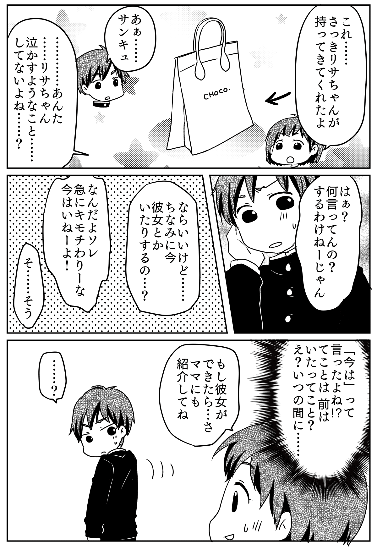 前編 渡してください 泣きながらチョコを届けに来た女の子 え 息子とどういう関係