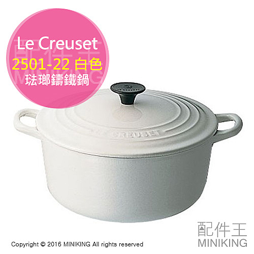 法國 Le Creuset 2501-22 琺瑯鑄鐵鍋 直徑22cm