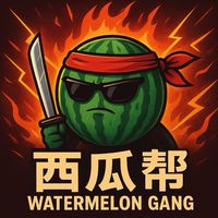 182西瓜幫