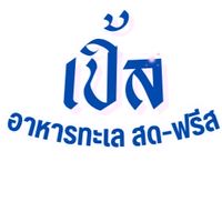 เปิ้ล อาหารทะเลสด-ฟรีส