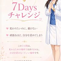 愛され脳™｜やさしく変わる7日間チャレンジ