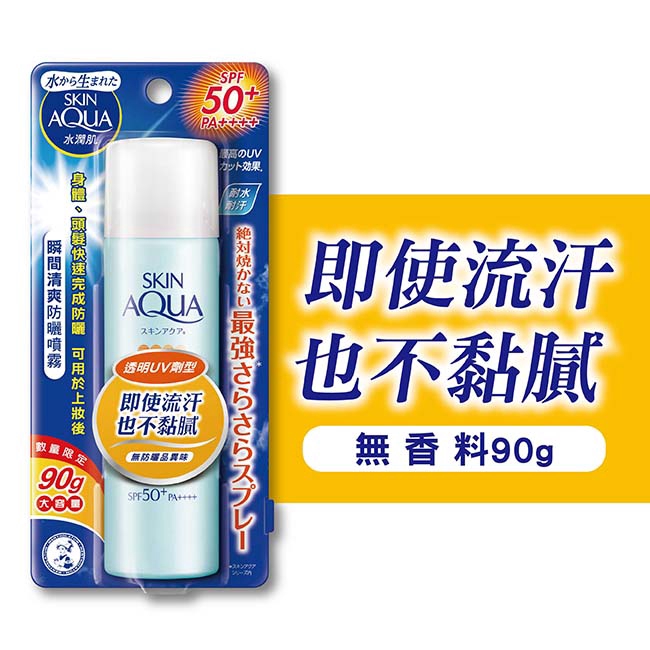 曼秀雷敦水潤肌瞬間清爽防曬噴霧無香料 90g