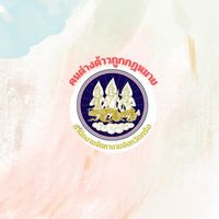 สจจ.ตรัง คนต่างด้าวถูกกฎหมาย (ม.59)
