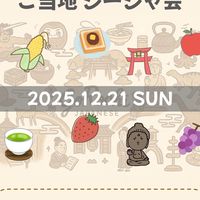 12/21(日)勝手にご当地シーシャ会