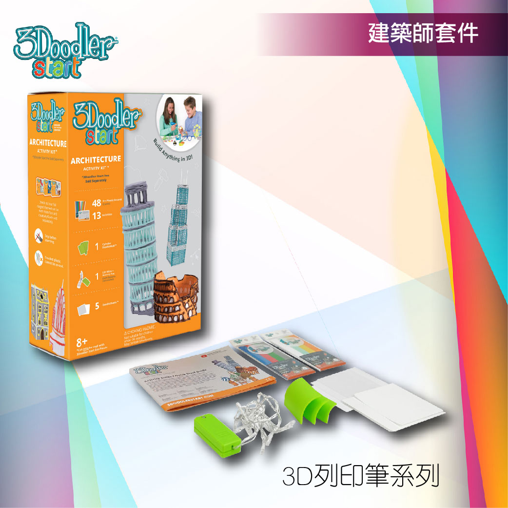 全新3Doodler Start 新組合套件補充包，讓您搭配另外兩種主題成為3D創作家！套件包內含顏料及主題配件等讓您也能創作不同主題的作品。 3Doodler Start建築師組合能創造22世紀未來