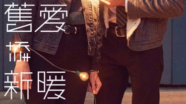 LEVI’S「舊愛添新暖•丹寧再造計畫」 再回收( Recycle )、再利用( Reuse )、再創造( Recreate ) 賦予丹寧新生命