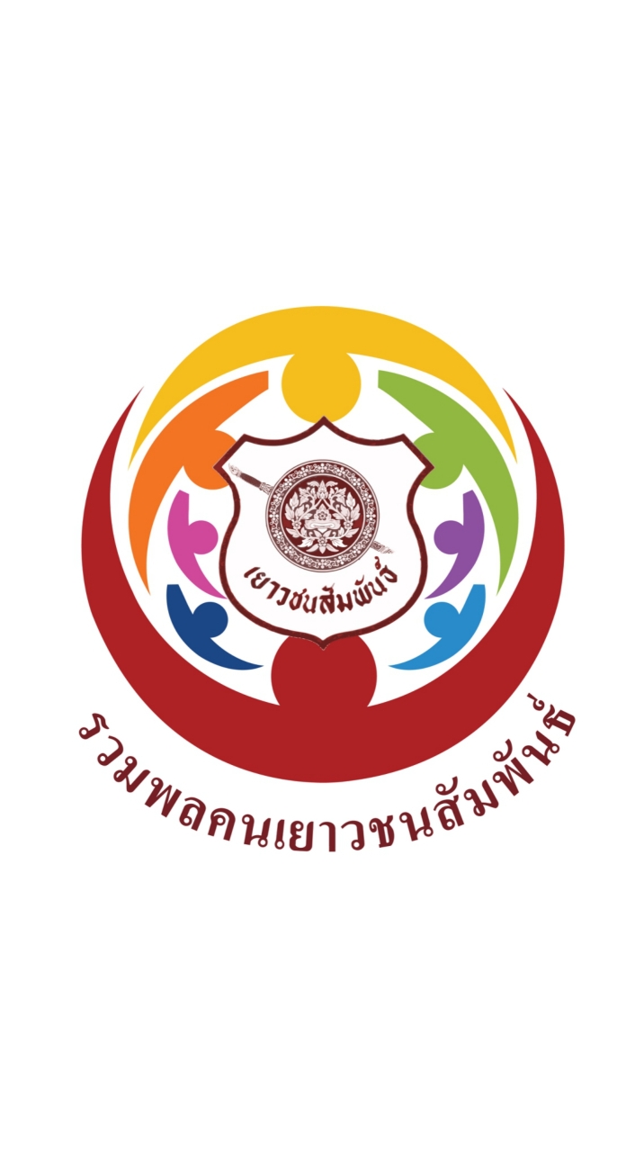 รวมพลคนเยาวชนสัมพันธ์