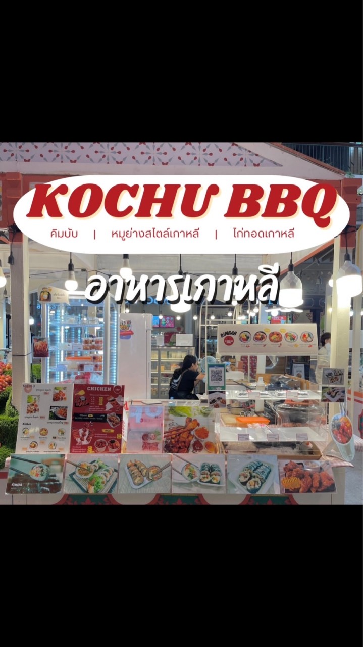 KOCHU BBQ (อาหารเกาหลี)