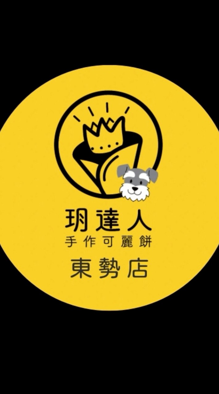 東勢玥達人可麗餅