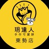 東勢玥達人可麗餅