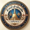 สป.กลาง นครปฐม