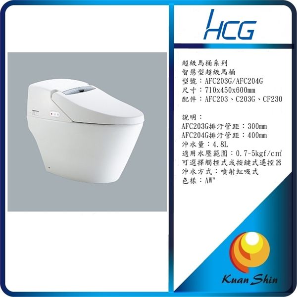 HCG和成智慧型超級馬桶 AFC203G/AFC204G(限台中)