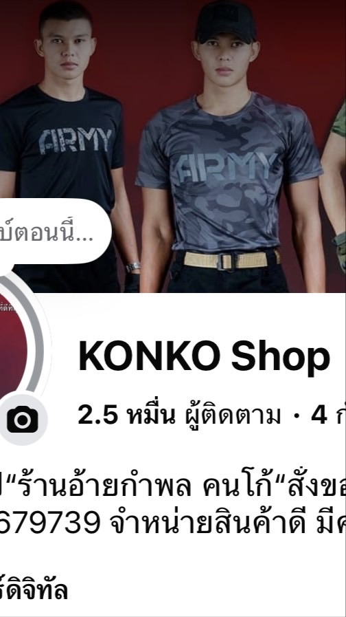 KonKo Shop (คนโก้ ช็อป) ติดตามพัสดุ