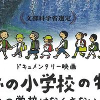 『みょうぎっこの未来を語り隊』奇跡の小学校の物語上映チーム