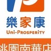 樂家康超市   桃園南華店好康報報