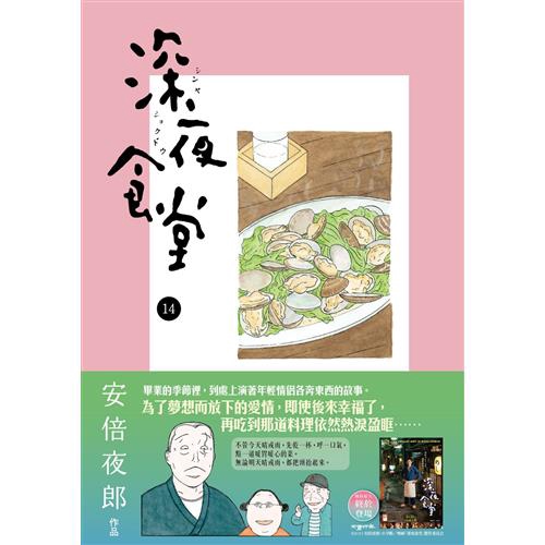 商品資料 作者：安倍夜郎 出版社：新經典文化 出版日期：20150506 ISBN/ISSN：9789865824426 語言：繁體/中文 裝訂方式：平裝 頁數：150 原價：200 --------