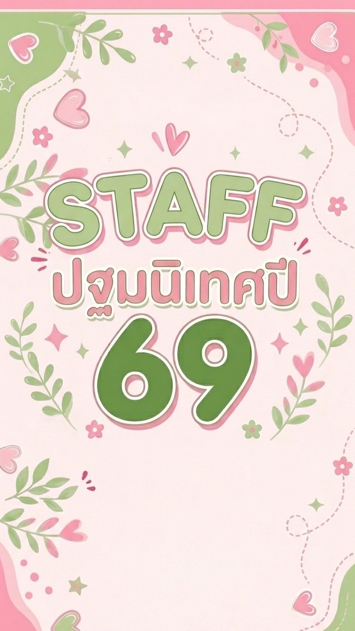 STAFF ปฐมนิเทศ69