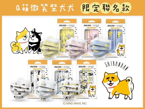 親親 JIUJIU~成人醫用口罩(10入)微笑柴犬聯名款 款式可選【DS000639】MD雙鋼印