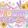 Bloomy!【ぶるーみー】加入メンバー募集