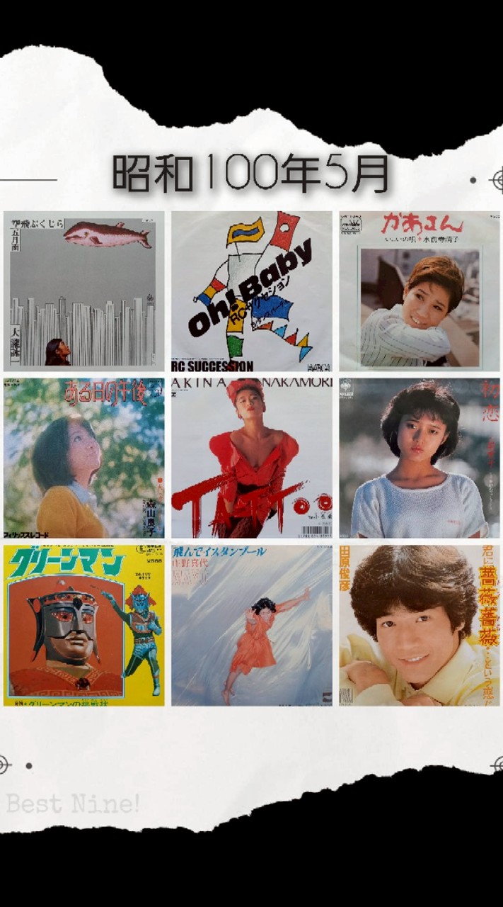 昭和音楽【アンケート人気投票】1926 - 1989 ランキング対決👑