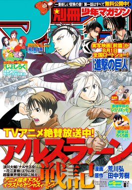 別冊少年マガジン 別冊少年マガジン 15年5月号 15年4月9日発売 伊奈めぐみ Line マンガ