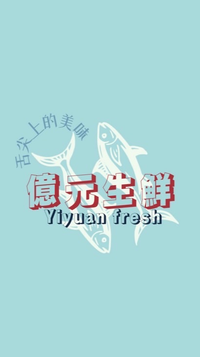 億元生鮮🦞