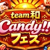 Candy!!フェス チーム和