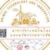 สาขาวิชาเทคโนโลยีและนวัตกรรมทางสัตว์ 69
